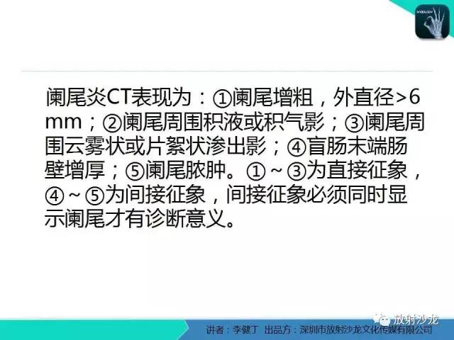 【PPT】回盲部常见病变的MSCT表现