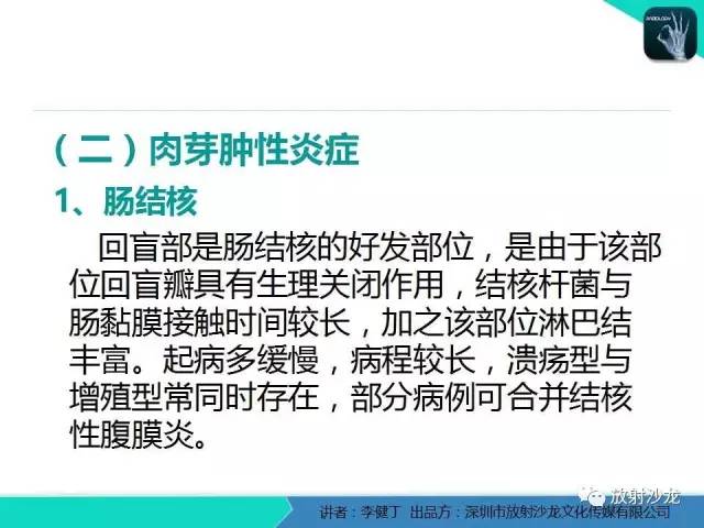 【PPT】回盲部常见病变的MSCT表现