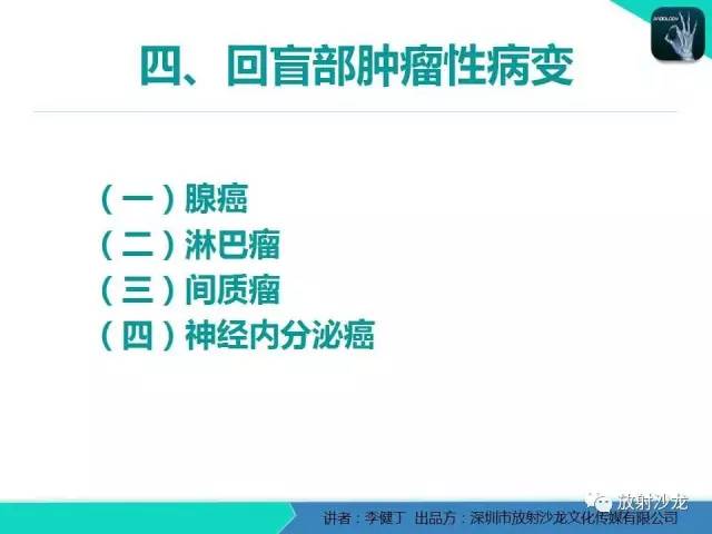 【PPT】回盲部常见病变的MSCT表现