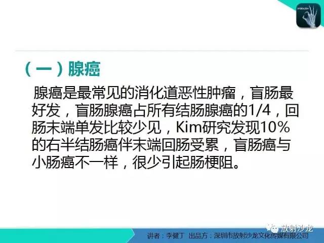 【PPT】回盲部常见病变的MSCT表现
