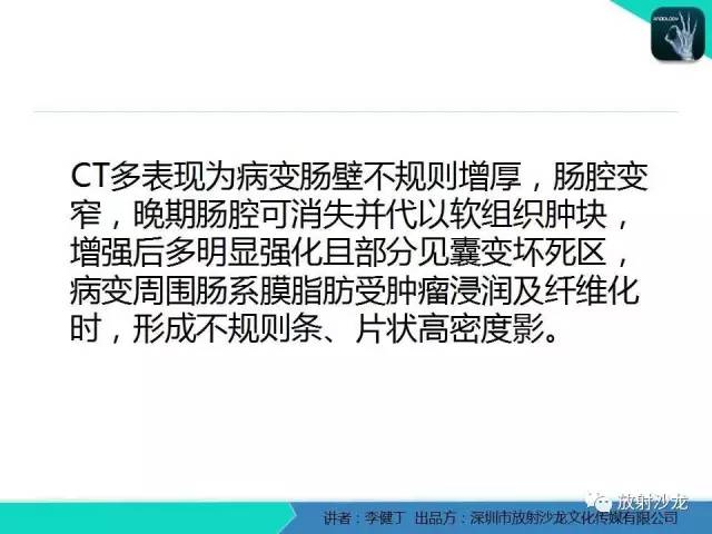 【PPT】回盲部常见病变的MSCT表现