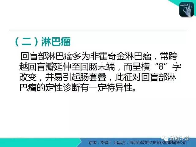 【PPT】回盲部常见病变的MSCT表现