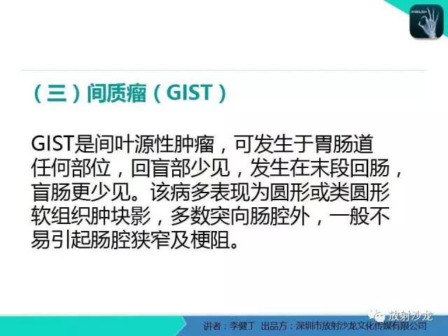 【PPT】回盲部常见病变的MSCT表现