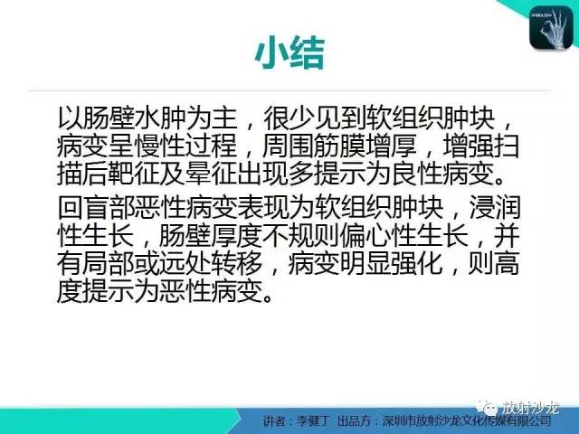 【PPT】回盲部常见病变的MSCT表现