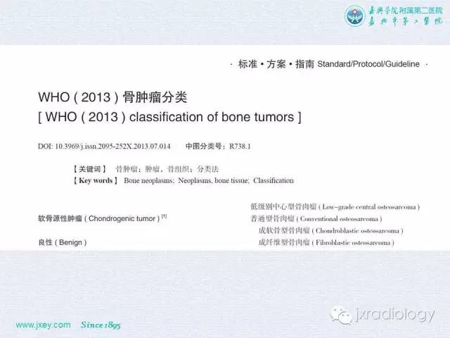 【PPT】膝关节骨肿瘤及肿瘤样病变的MR诊断