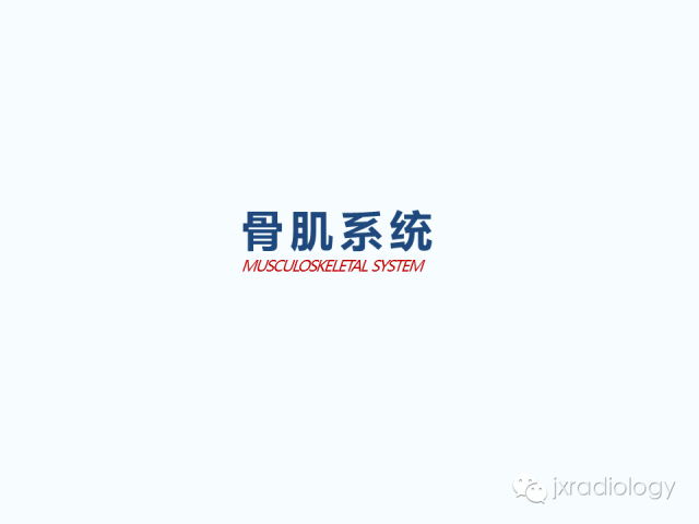 【PPT】腰椎CT、MRI检查的脊柱外异常发现：图文综述