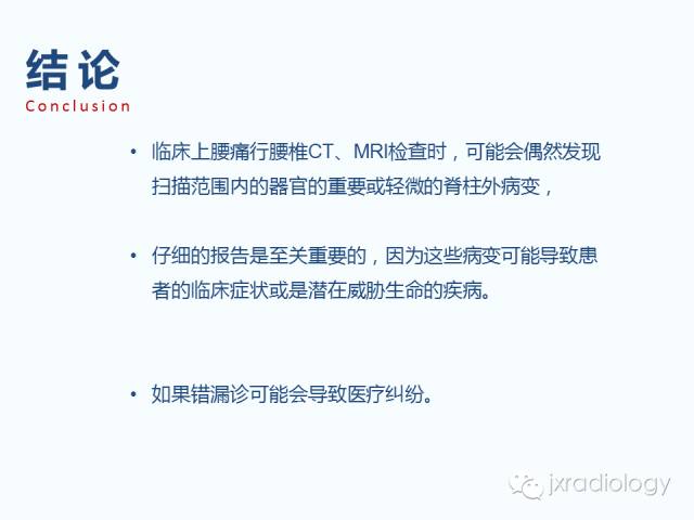 【PPT】腰椎CT、MRI检查的脊柱外异常发现：图文综述