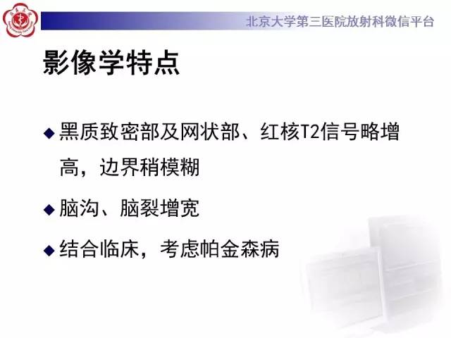 【病例】帕金森病1例MR影像表现