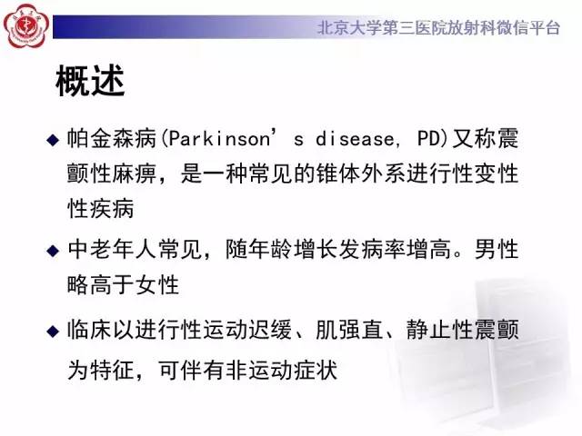 【病例】帕金森病1例MR影像表现