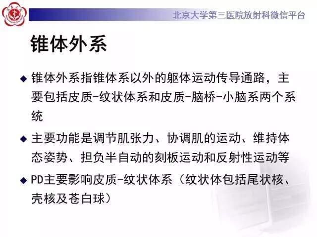 【病例】帕金森病1例MR影像表现