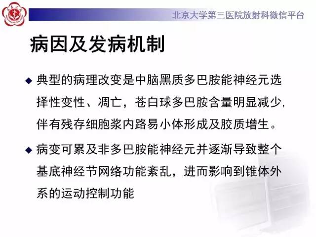 【病例】帕金森病1例MR影像表现