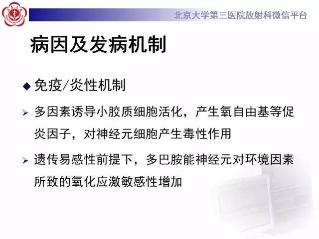 【病例】帕金森病1例MR影像表现