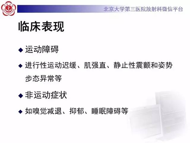 【病例】帕金森病1例MR影像表现