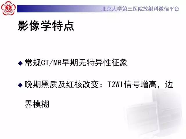 【病例】帕金森病1例MR影像表现