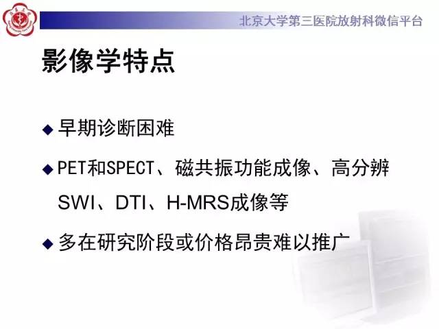 【病例】帕金森病1例MR影像表现