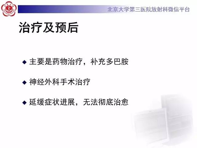 【病例】帕金森病1例MR影像表现