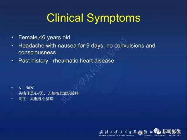 【PPT】颅内梅毒树胶肿影像诊断