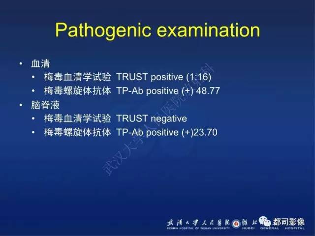 【PPT】颅内梅毒树胶肿影像诊断