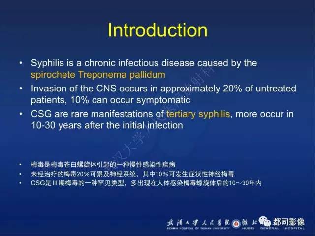 【PPT】颅内梅毒树胶肿影像诊断