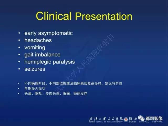 【PPT】颅内梅毒树胶肿影像诊断