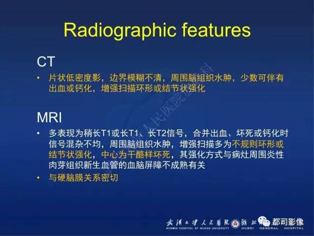 【PPT】颅内梅毒树胶肿影像诊断
