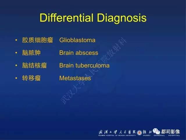 【PPT】颅内梅毒树胶肿影像诊断