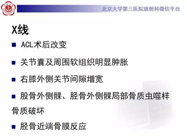 【病例】膝关节术后化脓性关节炎1例X线MR影像表现