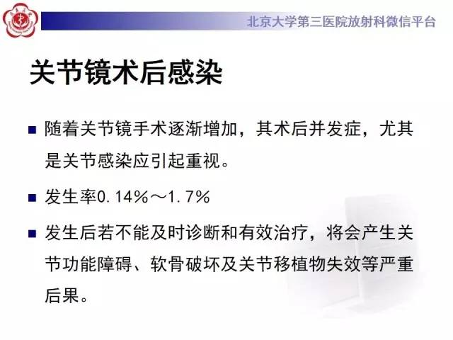 【病例】膝关节术后化脓性关节炎1例X线MR影像表现