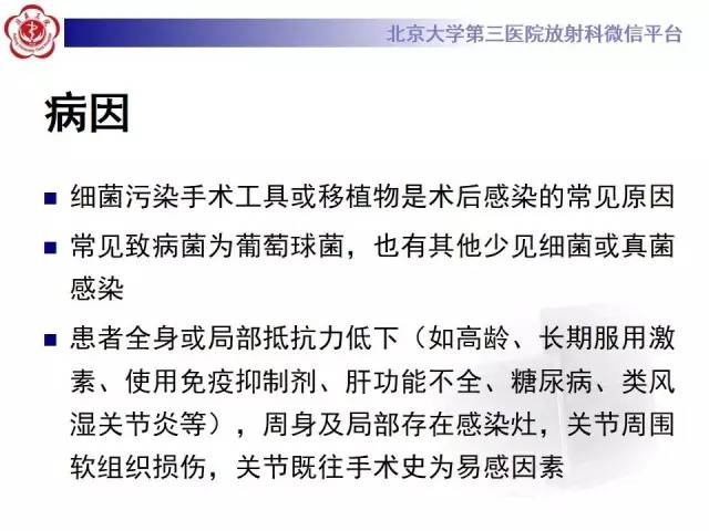 【病例】膝关节术后化脓性关节炎1例X线MR影像表现