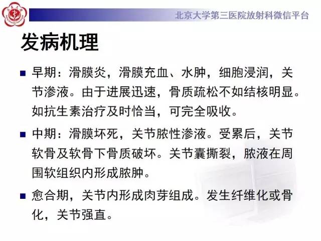 【病例】膝关节术后化脓性关节炎1例X线MR影像表现