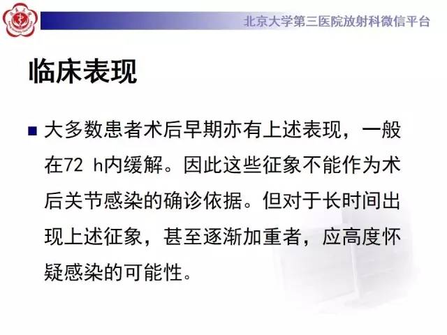 【病例】膝关节术后化脓性关节炎1例X线MR影像表现