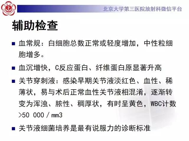 【病例】膝关节术后化脓性关节炎1例X线MR影像表现