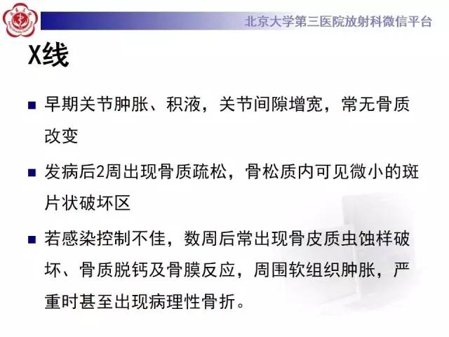【病例】膝关节术后化脓性关节炎1例X线MR影像表现