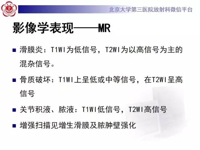 【病例】膝关节术后化脓性关节炎1例X线MR影像表现