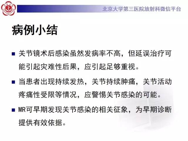【病例】膝关节术后化脓性关节炎1例X线MR影像表现