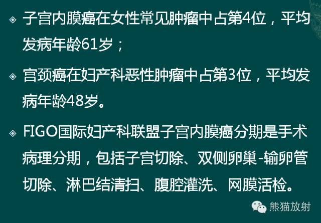 【PPT】子宫内膜癌及宫颈癌的MR扫描及评估【RG精选】