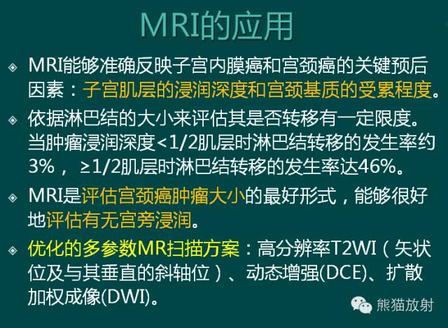 【PPT】子宫内膜癌及宫颈癌的MR扫描及评估【RG精选】 【PPT】子宫内膜癌及宫颈癌的MR扫描及评估【RG精选】