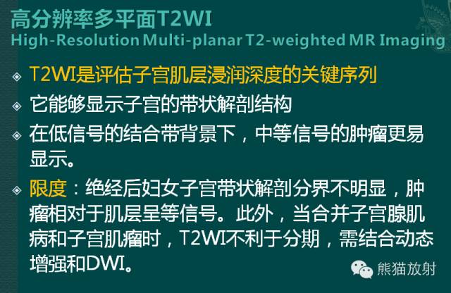 【PPT】子宫内膜癌及宫颈癌的MR扫描及评估【RG精选】 【PPT】子宫内膜癌及宫颈癌的MR扫描及评估【RG精选】