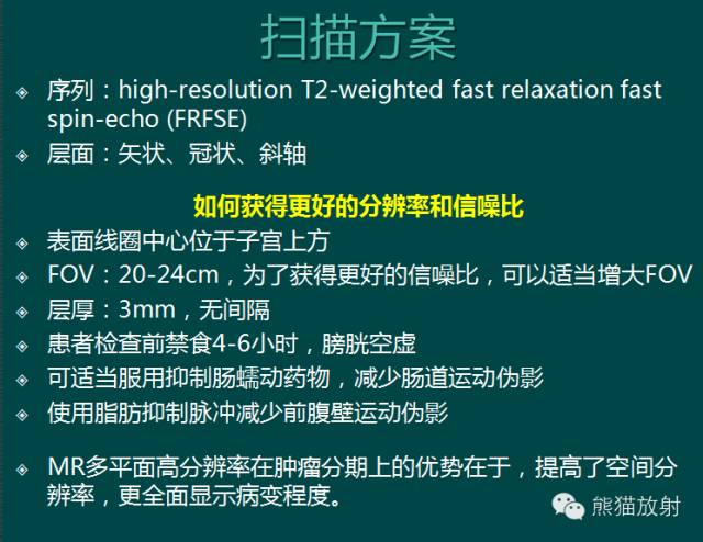 【PPT】子宫内膜癌及宫颈癌的MR扫描及评估【RG精选】 【PPT】子宫内膜癌及宫颈癌的MR扫描及评估【RG精选】
