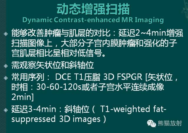 【PPT】子宫内膜癌及宫颈癌的MR扫描及评估【RG精选】 【PPT】子宫内膜癌及宫颈癌的MR扫描及评估【RG精选】