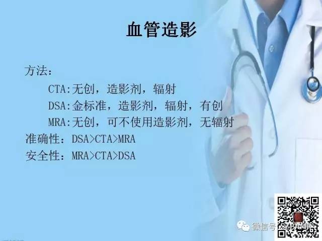 【PPT】磁共振血管成像技术的应用