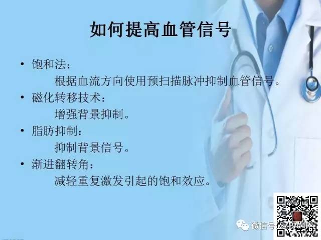 【PPT】磁共振血管成像技术的应用