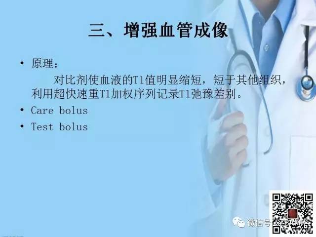 【PPT】磁共振血管成像技术的应用
