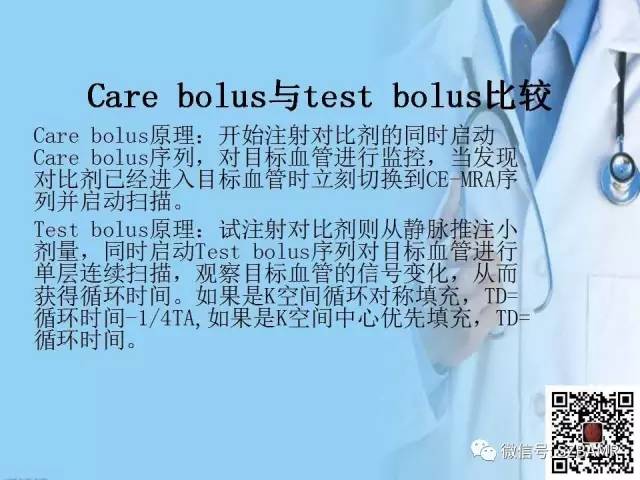 【PPT】磁共振血管成像技术的应用