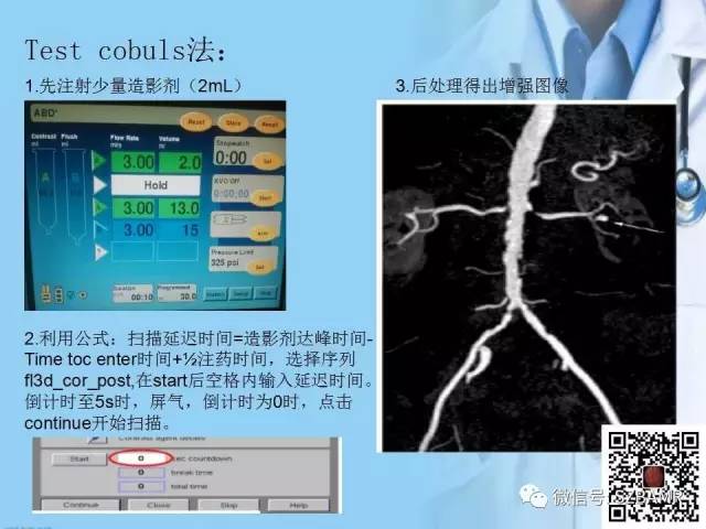【PPT】磁共振血管成像技术的应用