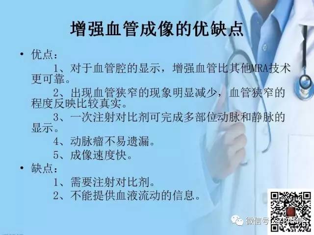 【PPT】磁共振血管成像技术的应用