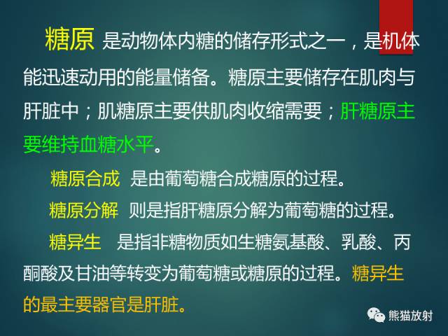 【PPT】肝糖原累积症(弥漫性肝实质密度增高病变的鉴别诊断)