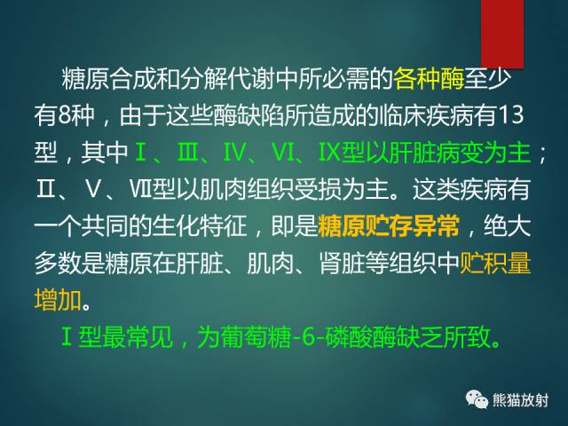 【PPT】肝糖原累积症(弥漫性肝实质密度增高病变的鉴别诊断)