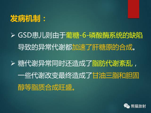 【PPT】肝糖原累积症(弥漫性肝实质密度增高病变的鉴别诊断)