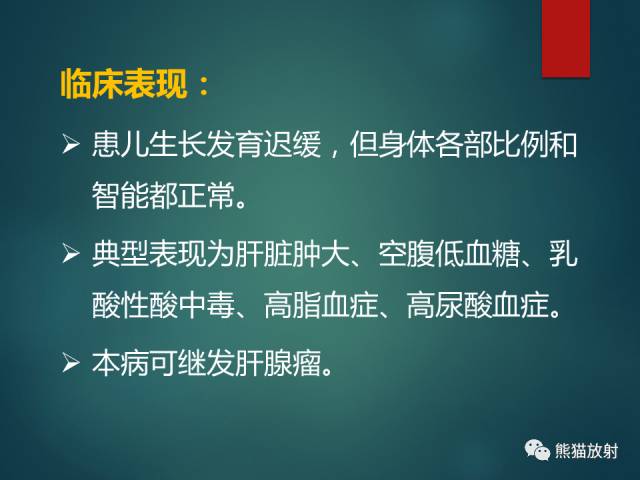 【PPT】肝糖原累积症(弥漫性肝实质密度增高病变的鉴别诊断)